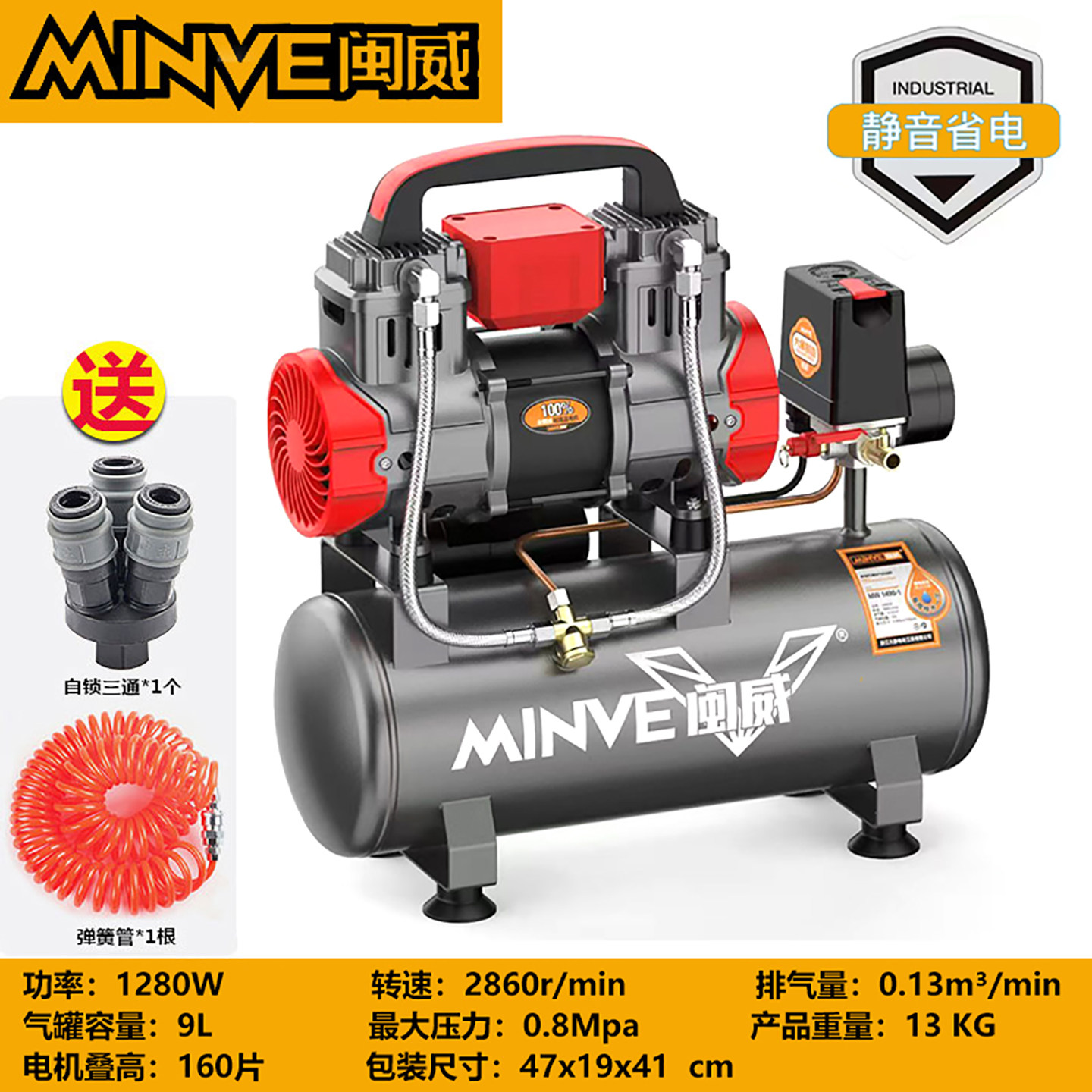 闽威1300W小型无油静音空压机30L气泵室内木工装修小能手轻巧便携