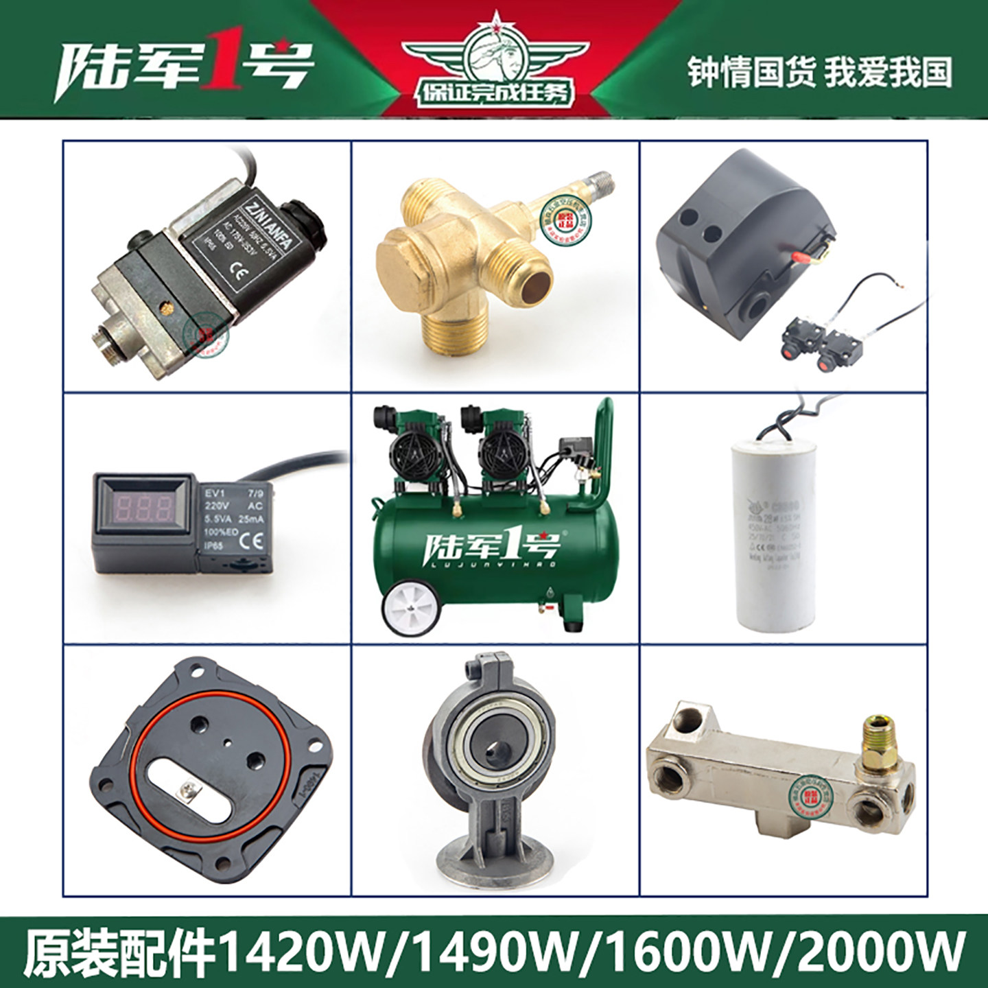 陆军1号静音空压机原装正品配件气缸皮碗电磁阀 箱体 单向阀1420W