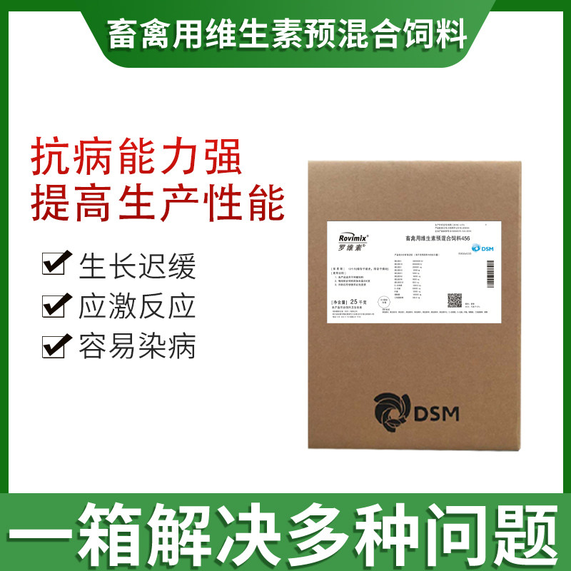 【帝斯曼罗维素 】436/456/638多维进口DSM畜维生素预混料肉母猪
