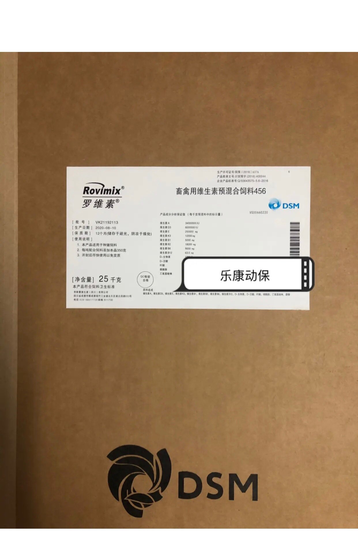 MSD帝斯曼罗维素 456猪多维兽药猪饲料预混料 维生素饲料添加剂