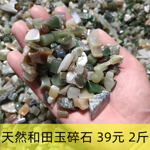 天然玉石碎料和田玉边角料鱼缸造景装饰石头净化供佛装藏消磁碎石
