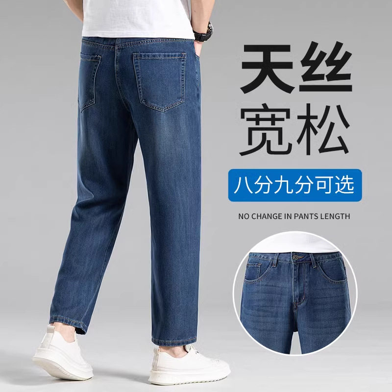 九分牛仔裤男士夏季薄款休闲八分裤子宽松直筒浅蓝色天丝男裤