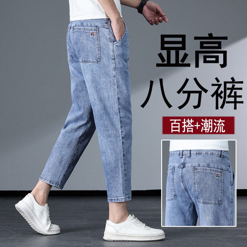 八分牛仔裤男士薄款小个子160cm直筒矮个子不改裤脚9分九分裤165