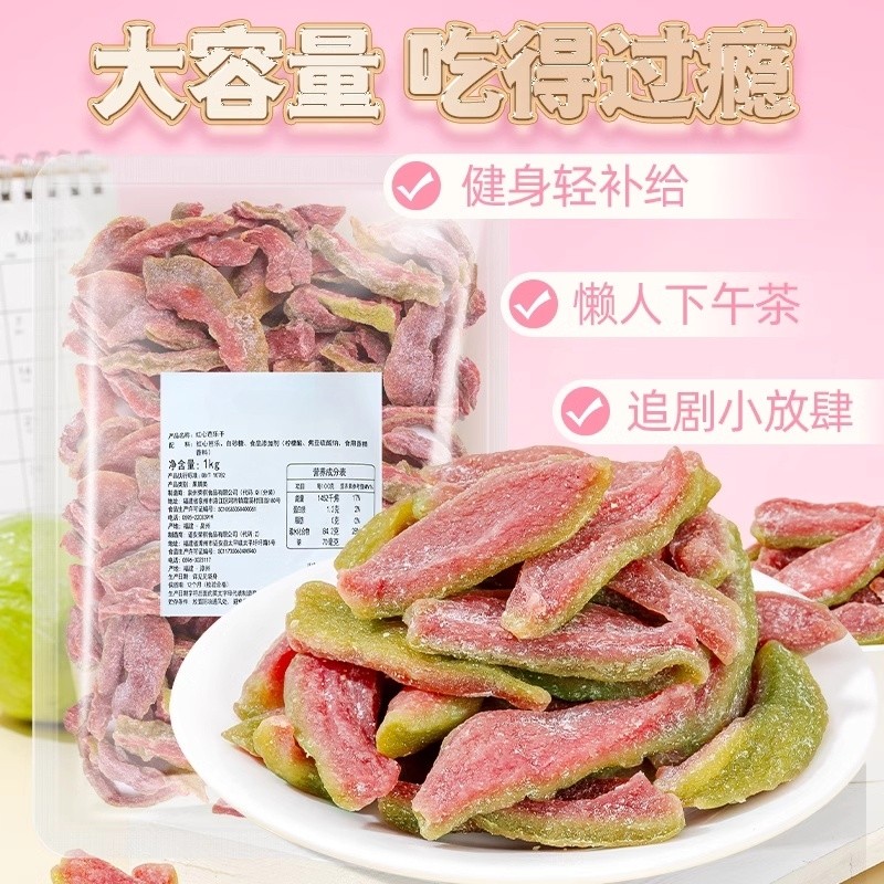 红心芭乐番石榴水果干酸甜软糯鲜果原切去籽果脯解馋休闲散装蜜饯,零食/坚果/特产,蔬果干/香菇干/混合果干,淘宝优惠券,粉丝福利购,淘宝优惠卷