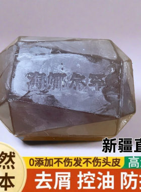 新疆乌斯曼草洗发皂控油去屑