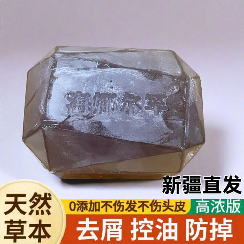 新疆乌斯曼草洗发皂控油去屑