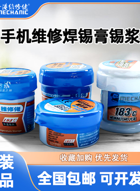 维修佬有铅焊锡膏无铅锡浆常温熔点183低温138焊锡泥针筒手机植锡
