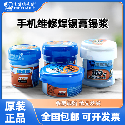 【一件包邮可开发票】维修佬锡浆
