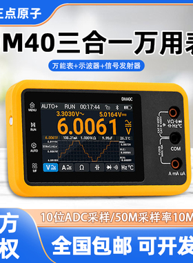 正点原子DM40数字万用表4位半示波器信号发生器三合一多功能仪表