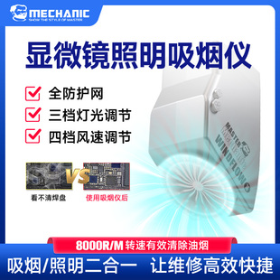 维修佬 显微镜吸烟仪档位调节小巧环保吸烟机烟雾净化器排烟风扇