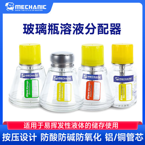 维修佬按压式金属泵防氧化防静电分配器洗板水防腐蚀玻璃酒精瓶