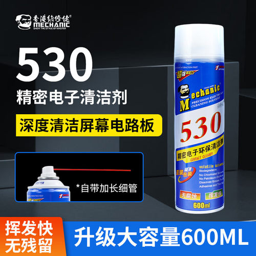 现货速发可开发票530清洁剂