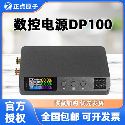 正点原子可调直流稳压电源DP100
