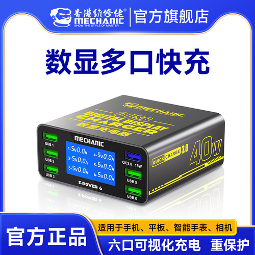 维修佬数显便捷式多口快充充电器