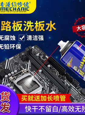 维修佬530清洁剂电脑主板屏幕清洁除尘精密电子清洗手机贴膜600ml