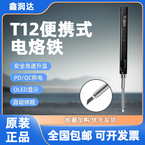 T12电烙铁小型一件包邮可开发票