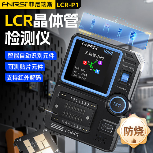 LCR晶体管测试仪多功能电容电阻