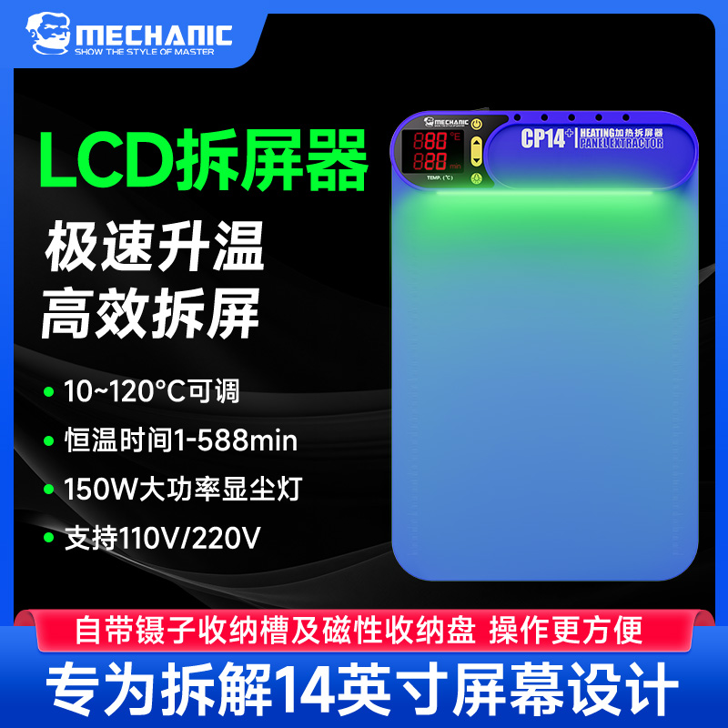 LCD拆屏宝10-120度温度可调