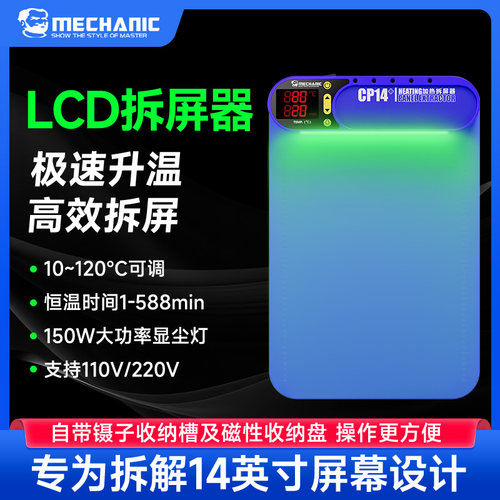 LCD拆屏宝10-120度温度可调