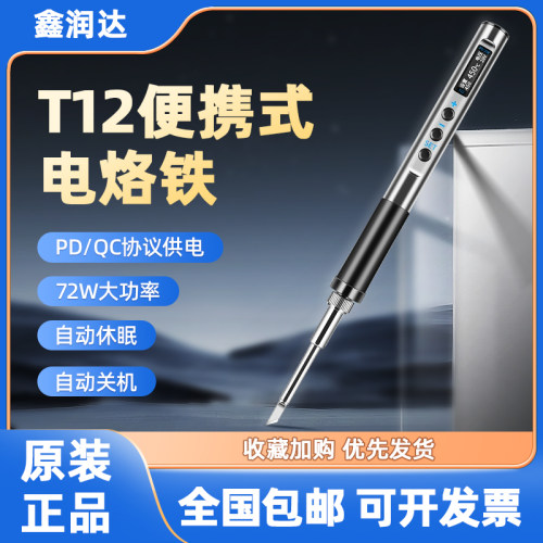 T12电烙铁小型一件包邮可开发票