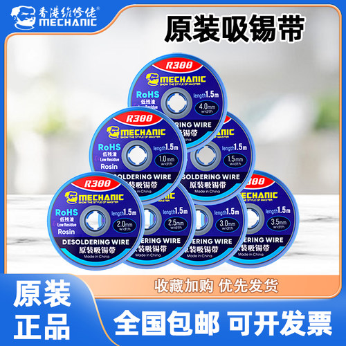 维修佬吸锡带一件包邮可开发票