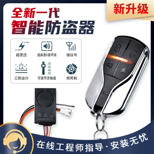 电动车电瓶车36V48V/60V带遥控防盗报警器一键无匙启动锂电车专用 - 封面