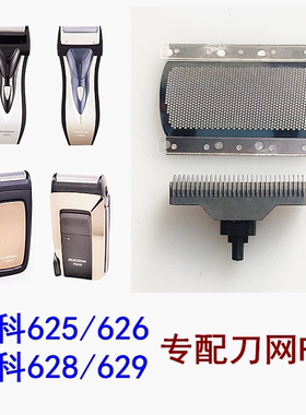 飞科剃须刀FS625 626 628 629   PS172 173共用刀头刀网片网罩FB1