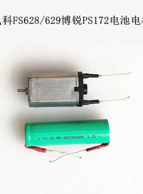 飞科剃须刀FS628FS629 PS172共用配件电池电机维修更换非原装包邮