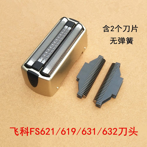 剃须刀飞科网罩飞科刀头网罩