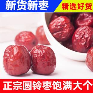 圆铃枣 特级圆铃大枣 泡水喝圆枣干枣入药枣 泡茶红枣专用2斤