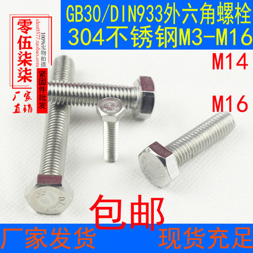 加长国标外六角螺丝50包邮