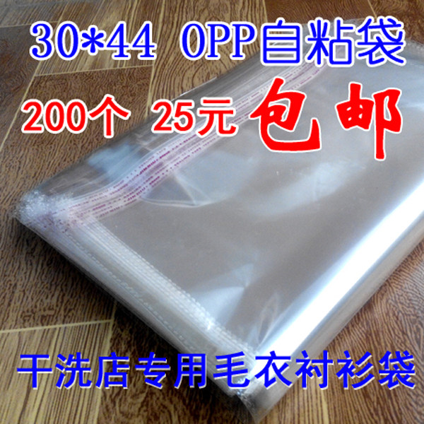 包邮羊毛衫衬衣自封口袋不干胶