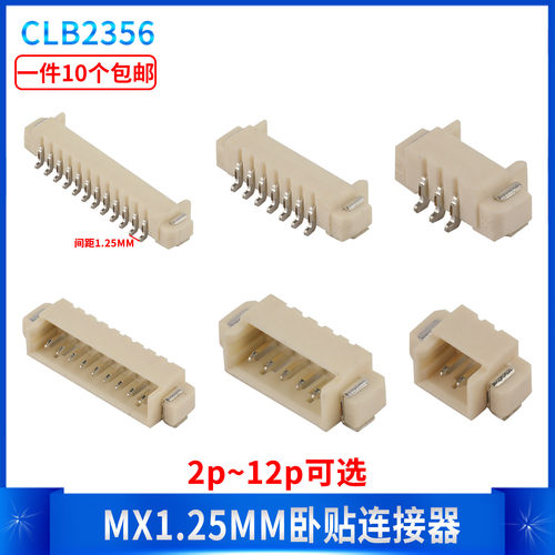 接线端子间距MX1.25MM卧贴连接器2P3P4P5P6P7P8P9P10P11P12P插座