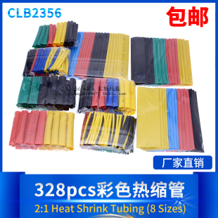 绝缘防水热收缩套管套装 328pcs彩色热缩管 电工线家用DIY保护套
