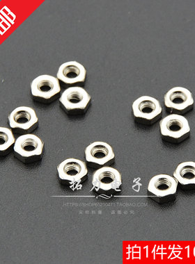 螺帽M2.5 镀镍 六角螺母 铜柱螺丝帽 直径2.5MM 螺栓螺母 100个