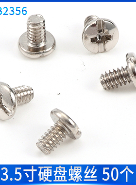 BM6-32UNC*6台式电脑装机螺钉3.5*6MM固定硬盘PCI挡板声显卡螺丝
