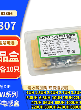 0307直插色环电感样品盒 22种各10只 实验学生维修常用色码电感包