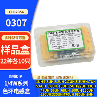 电感包 实验学生维修常用色码 0307直插色环电感样品盒 22种各10只