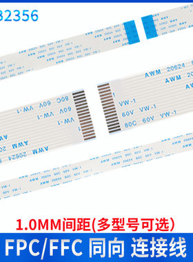5条 FFC/FPC 软排线 扁平 连接线 间距1.0mm 同向 A 4P~40P