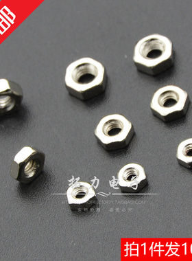 螺母 M2 M2.5 M3 M4 M5 镀镍 六角螺帽 铜柱螺丝帽 锁紧螺栓螺母