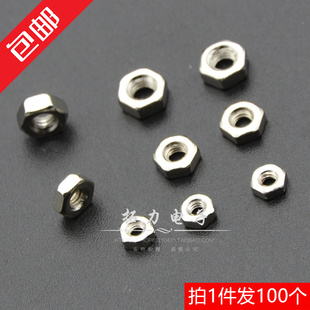 铜柱螺丝帽 锁紧螺栓螺母 六角螺帽 M2.5 镀镍 螺母