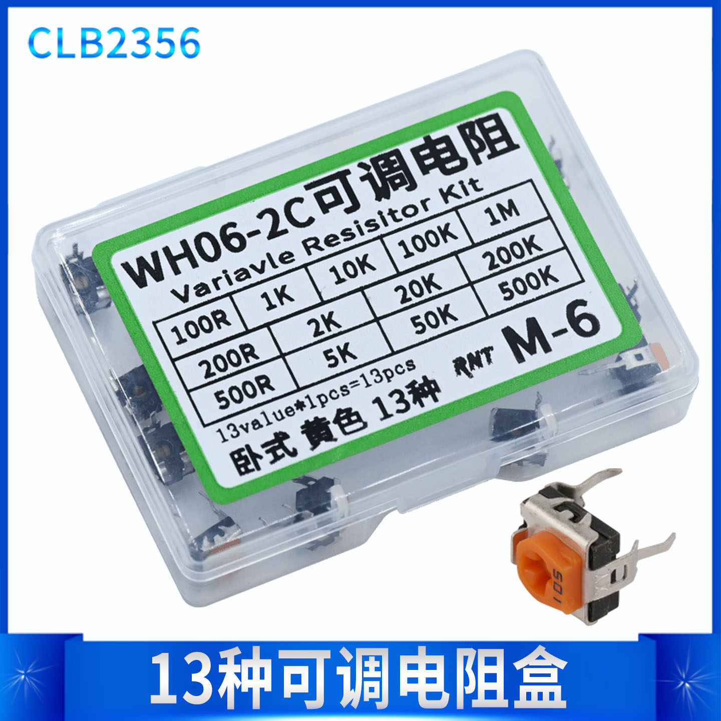 可调电阻样品盒 DIY维修电磁炉电位器 WH06-2C 200R 2K 500K 10K