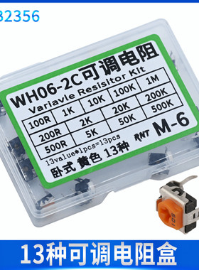 可调电阻样品盒 DIY维修电磁炉电位器 WH06-2C 200R 2K 500K 10K