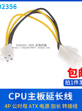 台式机转接电源延长线