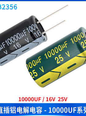 直插铝电解电容器10000UF 16V 25V 16*30 18*35 电源功放维修DIY