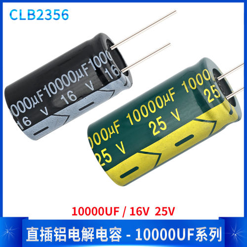 直插铝电解电容器10000UF 16V 25V 16*30 18*35 电源功放维修DIY