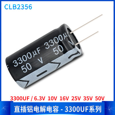 直插铝电解电容器3300UF 6.3V 10V 16V 25V 35V 50V 微波炉维修
