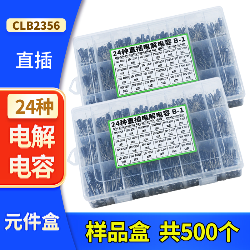 24种直插铝电解电容样品盒10V 16V 25V 50V 47UF 22UF 10UF 5*11