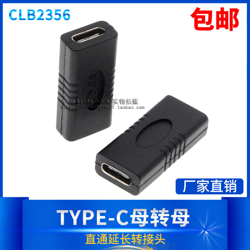 USB3.1直通头Type-C母对母转接头2.0充电数据延长USB数据线转换头