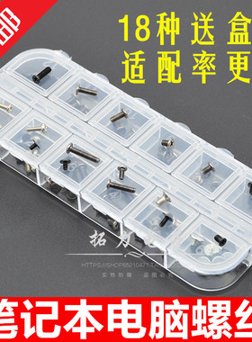 联想华硕戴尔宏基三星笔记本电脑后盖硬盘主板光驱维修螺丝小螺钉